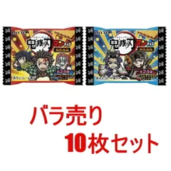 バラ10枚セット　鬼滅の刃マンチョコ　無限城編　ビックリマンチョコ　栃木倉庫