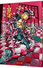 2025年最新】死刑執行中脱獄進行中の人気アイテム - メルカリ