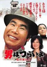 2025年最新】男はつらいよ 私の寅さん [DVD]の人気アイテム - メルカリ