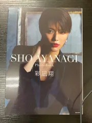 2026年最新】彩凪翔フォトブックの人気アイテム - メルカリ