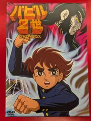 2025年最新】バビル2世dvdの人気アイテム - メルカリ