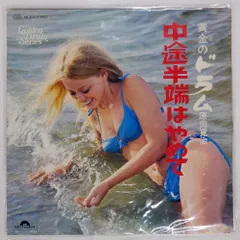 国内盤 原田寛治/中途半端はやめて/POLYDOR MR3153 LP