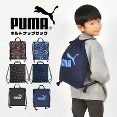 ナップサック プーマ PUMA 男の子 体操服袋 巾着袋 体操着入れ リュックサック 大容量 キルティング 子供 キッズ スポーツ ブランド 黒 青 紺 赤 ネイビー ブルー レッド かっこいい 幼稚園 小学生 保育園 軽量 新学期 入園