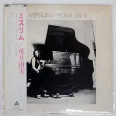 2025年最新】荒井由実 ミスリムの人気アイテム - メルカリ