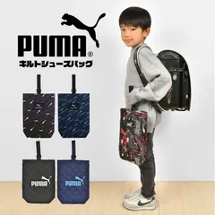 シューズバッグ PUMA プーマ 洗える 小学生 男の子 シューズケース 上靴入れ キルティング マチ付き キッズ ジュニア 子供 スポーツ ブランド 黒 青 赤 ブラック ブルー レッド かっこいい PM419 幼稚園 小学生 保育園 軽のサムネイル
