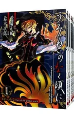 漫画版 うみねこのなく頃に うみねこのなく頃に散 全巻セット Amazon.co.jp: うみねこのなく頃に散 Episode5:End of the