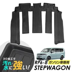 2025年最新】rp ステップワゴン フロアマット 純正の人気アイテム