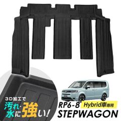 ホンダ ステップワゴン フロアマット RP1234 - メルカリ