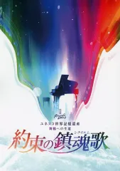 2025年最新】約束の鎮魂歌の人気アイテム - メルカリ