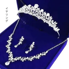 イヤリング　181　ティアラ ネックレス 冠 ブライダル パーティー　式