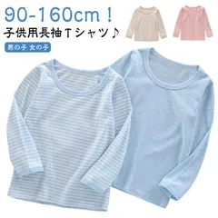 長袖Tシャツ キッズ 男の子 女の子 長袖 tシャツ カットソー 子供服 クールネック 丸首 インナーシャツ 綿100％ コットン インナー トップス 無地 ボーダー 薄手 肌着 春 秋 冬 通気性 #zjjj3249