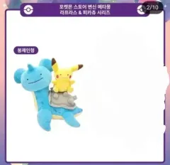 【韓国限定】ポケモンメタモン ラプラスピカチュウぬいぐるみ メタモンぬいぐるみセット 韓国限定ラプラス＆ピカチュウ 韓国限定