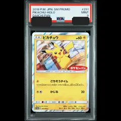 【送料無料】ポケモンカード ピカチュウ ポケモンパン PSA9 PSA鑑定 PROMO 291/SM-P