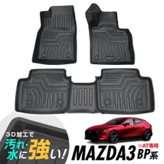 2026年最新】MAZDA3 フロアマット 純正の人気アイテム - メルカリ