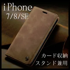 スマホケース 手帳型 レザー iPhoneSE iPhone7 iPhone8