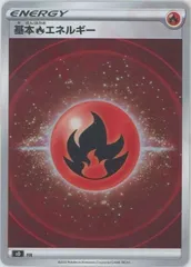 2025年最新】基本炎エネルギーの人気アイテム - メルカリ