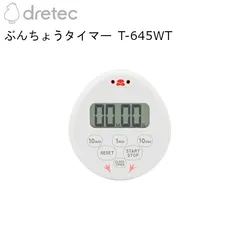 【新品】dretec ドリテック ぶんちょうタイマー T-645WT ホワイト(おもち)のサムネイル