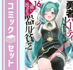 2025年最新】勇者パーティを追い出された器用貧乏の人気アイテム