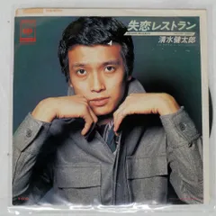 【新品】清水健太郎 8cm CD アメジスト / 失恋レストラン 新品】清水健太郎 8cm CD アメジスト / 失恋レストラン 新品