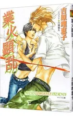 間の楔　ポスター２枚　非売品　　吉原理恵子　　　　　　　　　　　　　【匿名配送】 間の楔 ポスター2枚 非売品 吉原理恵子 【匿名配送】 Amazon.co.jp