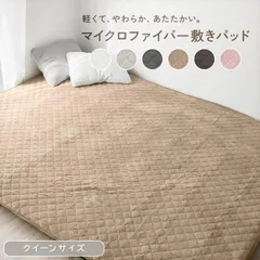 敷きパッド クイーン 冬 あったか マイクロファイバー 敷パッド シーツ パッド ウォッシャブル 冬用 暖かい