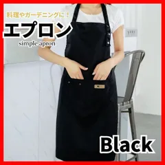エプロン ブラック H型 無地 シンプル 料理 キッチン 保育士 首掛け DIY