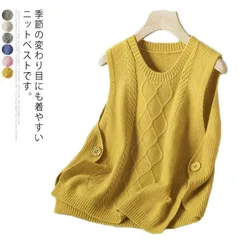 【送料無料】レディース ベスト ニットベスト サイドボタン 丸首 ケーブル編み リブ編み チョッキ 前後差 ゆったり ラウンドネック Uネック おしゃれ 大人 可愛い レイヤード コーデ 普段着 韓国#choch148750