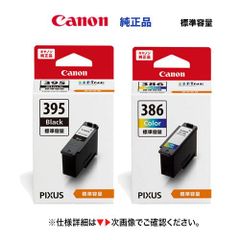 プリンター様お取り置き Canon 純正 インクカートリッジ 385 386 大