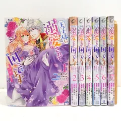 【小牧店】王子様に溺愛されて困ってます ～転生ヒロイン、乙女ゲーム奮闘記～ 1～7巻セット 【I208-3636】