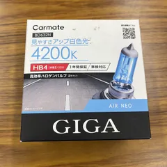 【長期在庫・未使用品】Carmate GIGA HB4 ハロゲンバルブ 4200Kのサムネイル