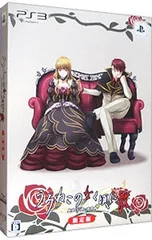 PS3/【ビジュアルブック同梱】うみねこのなく頃に散 〜真実と幻想の夜想曲〜 (限定版)