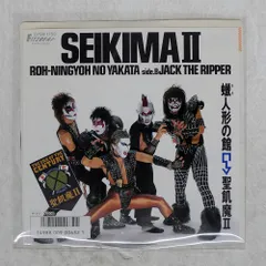 2025年最新】聖飢魔II フィギュアの人気アイテム - メルカリ