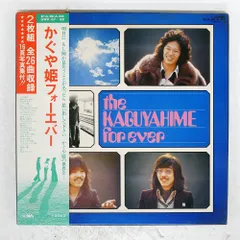 2025年最新】cd かぐや姫フォーエバー かぐや姫の人気アイテム - メルカリ