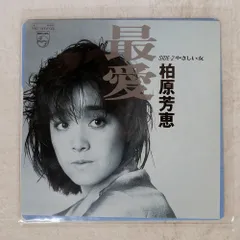 2025年最新】柏原芳恵 レコードの人気アイテム - メルカリ