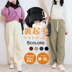 【5Lサイズ / 選べる2丈】裏起毛 パンツ 体型カバー かわいい 秋 冬 あったか ワイドパンツ ボトムス 裏起毛パンツ ロング丈 シンプル 大人可愛い 無地 楽ちん 細見え ズボン ゆったり パンツ ルームウェア ウエストゴム