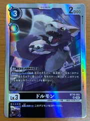 ドルモン　まとめ売り　デジモンカード BT16-058 ドルガモン | デジモンカードガイド