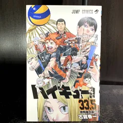 ハイキュー　33.5巻　音駒番外編