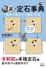 日本囲碁連盟布石の着眼 戦いの勝ち方10巻セット　序盤感覚強化ビデオ付 日本囲碁連盟布石の着眼 戦いの勝ち方10巻セット 序盤感覚強化ビデオ付
