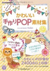 手書きPOP ハンドメイド 即発送 匿名 販促 POP イラスト - メルカリ