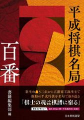 日本将棋連盟 創立100周年誌 - メルカリ