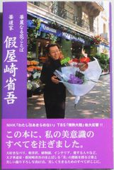 白い華燭 嵯峨島昭 光文社 カッパノベルス 新書 - メルカリ