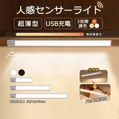 人感センサーライト 40cm 室内 ライト 人感センサー  屋外 おしゃれ フットライト 玄関 廊下 人感 ライト センター 壁 led センサーライト クローゼット バーライト 充電式 USB 防犯 屋内 寝室 階段 調光 調色 電球色 昼白色 昼光色 夜間
