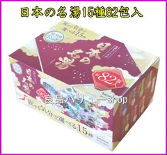 ☆★バスクリン♪日本の名湯♪旅気分で選べる15種！82包入セット★のサムネイル