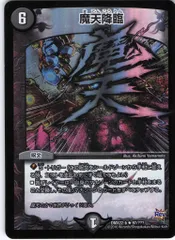 タカラ 超ブラック・ボックス・パック DMX22-b 97/??? 魔天降臨 レア