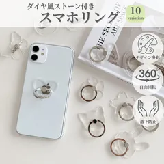 スマホリング　バンカーリング　ダイヤ風ストーン付き　10デザインラインナップ 落下防止 軽量 薄型 スタンド機能付き おしゃれ 韓国風 シンプル プレゼント 指リング iPhone Android 対応　クリア素材