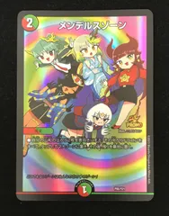 メンデルスゾーン プロモ DuelMasters】 メンデルスゾーン プロモ | トレカの激安通販