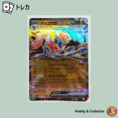 ケッコウガex 310 HP ポケモンカード ゲッコウガGX ポケモンカード 310HP EXレア