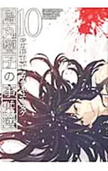 2025年最新】烏丸響子の事件簿の人気アイテム - メルカリ