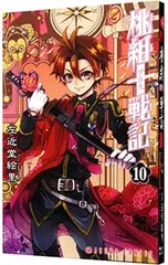 桃組プラス戦記　直筆イラスト入りサイン本 桃組プラス戦記 直筆サイン本 - メルカリ