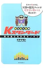 勝ち馬の基準Kスタンダード/K.ヤマモト